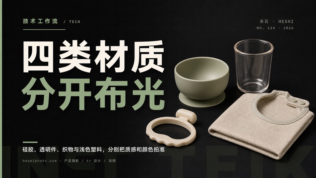 母婴用品硅胶透明件织物浅色塑料分材质布光封面