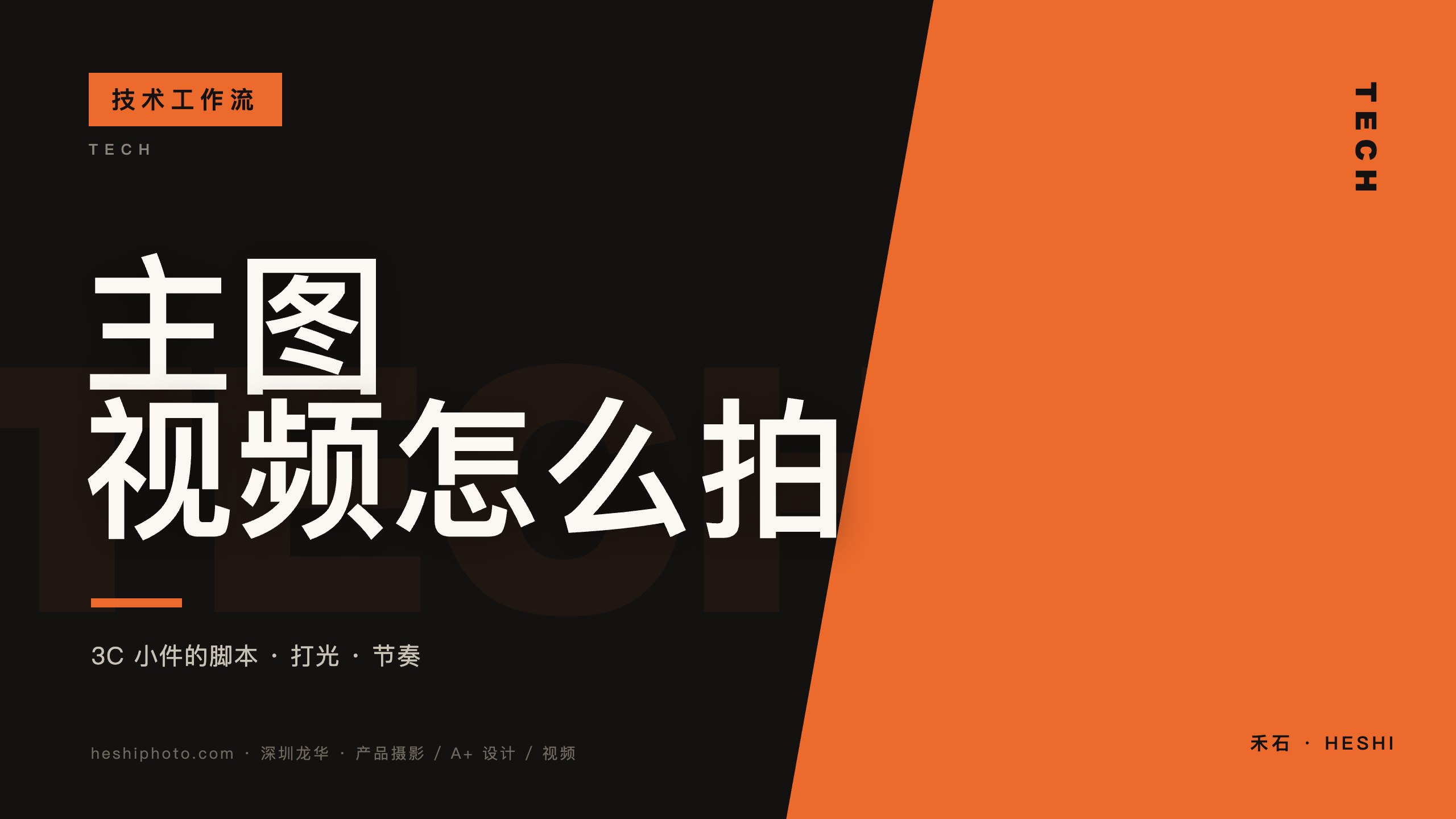 产品主图视频怎么拍3C小件