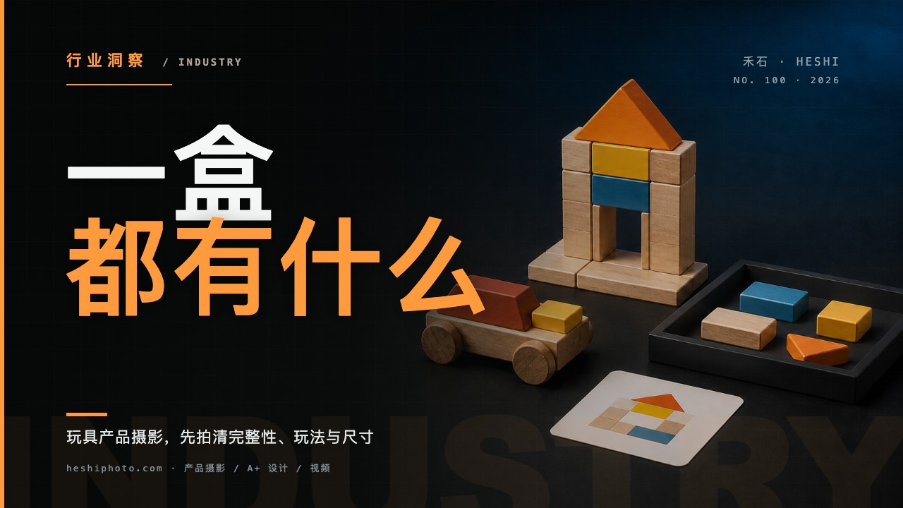 木质积木房、小车和零件盘组成的综合玩具产品摄影画面